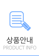 상품안내